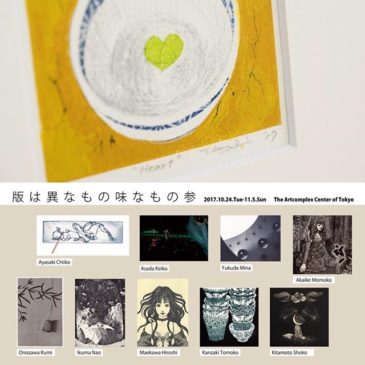 display. . .at the joint Exhibiition of The Artcomplex Center of Tokyo(Tokyo,Japan) Oct. 24-Nov.5,2017Everyone of the print collectors in Tokyo, please have a look at the exhibition. ————— 以前、個展を開催しましたスピークフォーさんのインスタアカウントが開設されました。作品を紹介してもらっていますので、是非こちらもチェックしてみてください。ACTでもこの作品は展示予定です。