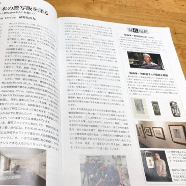 日本グラフィックサービス工業会（ジャグラ）の広報誌に先の個展について掲載していただきました。和歌山県立近代美術館の植野比佐見さんのエッセイもありますので、どうぞ。https://www.jagra.or.jp/wp/wp-content/uploads/pdf/gs201905.pdf