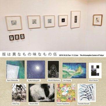 Starting today! Printmaking exhibition!22 Oct to 3rd Nov.#printmakingexhibition #tokyo #printmaking #mimeograph #tomokokanzaki