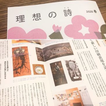 Tomoko Kanzaki were featured in the spring edition of "RISO no UTA" 2020 published by Riso Kagaku Kogyo.Articles are available in print and on RISO website. https://www.riso.co.jp/learn/uta/2003-spring/creators.html